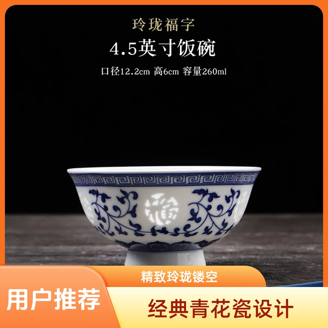 4.5寸 玲珑五福  福字碗