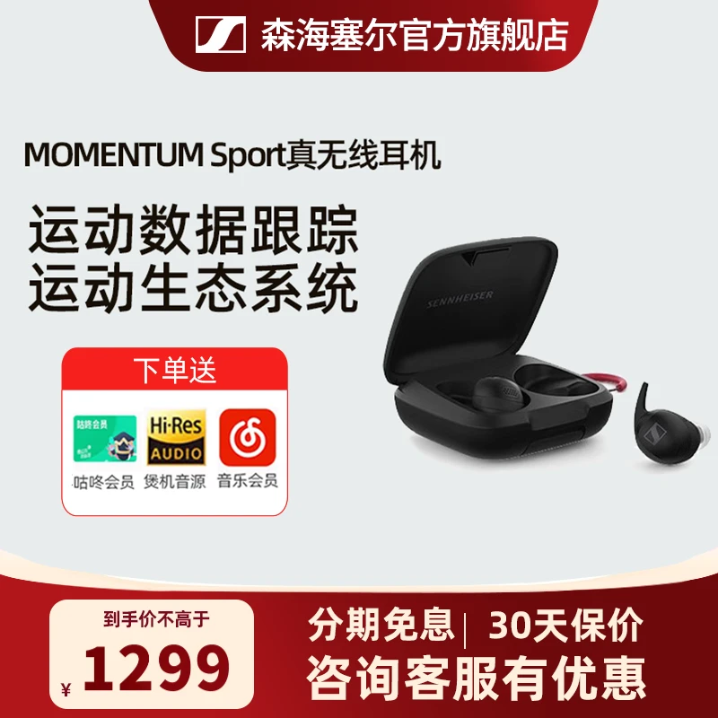 森海塞尔/MSport耳机真无线跑步运动自适便携主动降噪高音质音乐