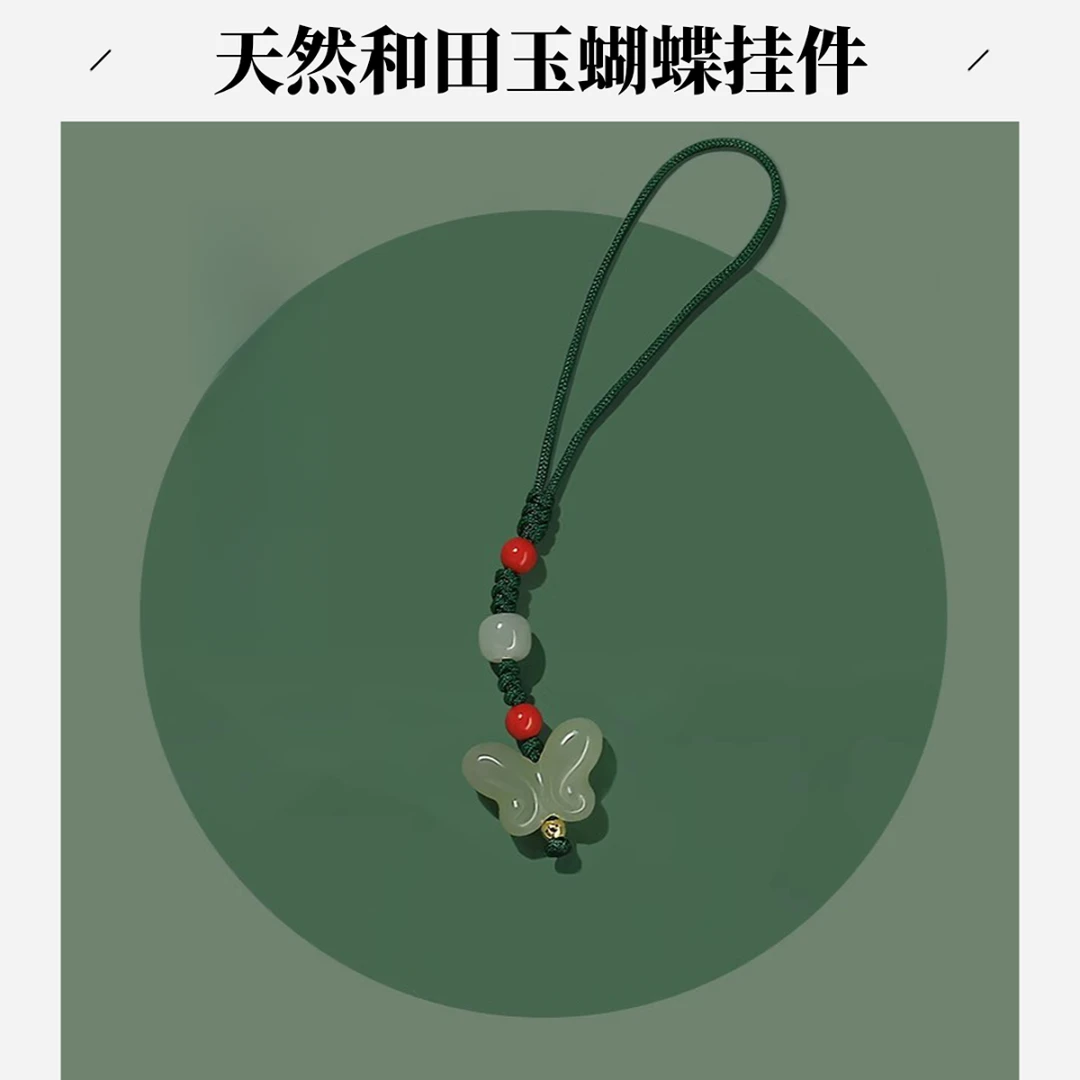 天然和田玉质感蝴蝶手机链挂件女精致短款小吊坠钥匙挂绳可爱挂