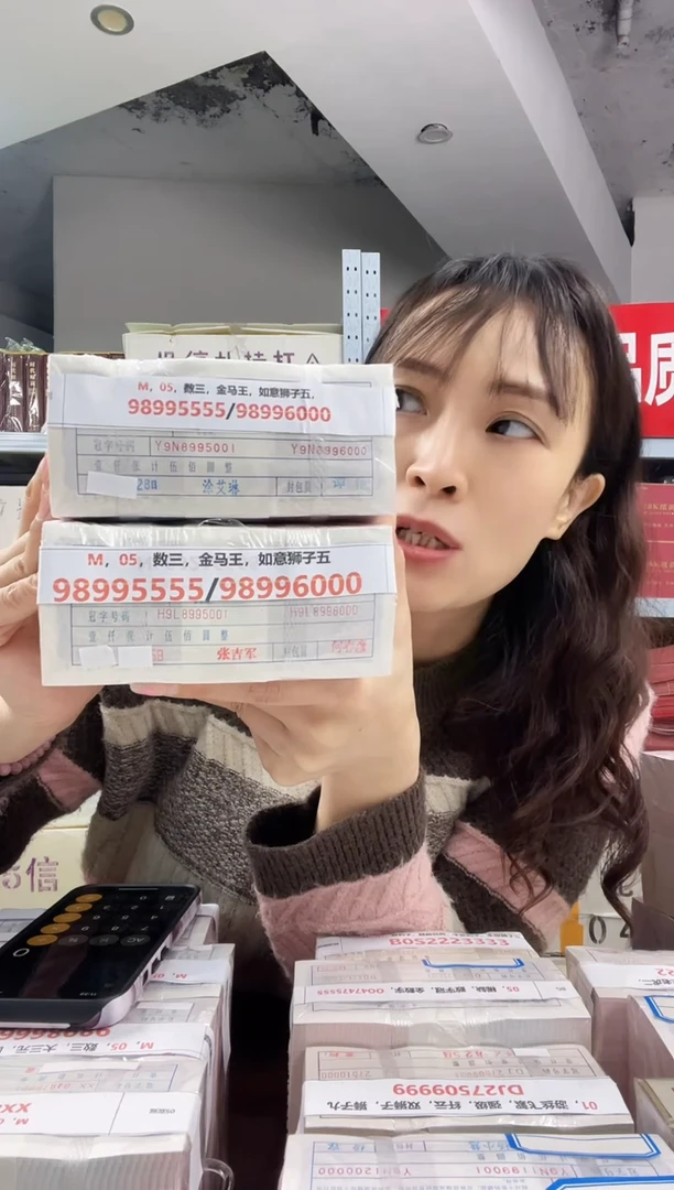M2，05，数三，金马王，如意狮子五，98995555/98996000 双胞胎