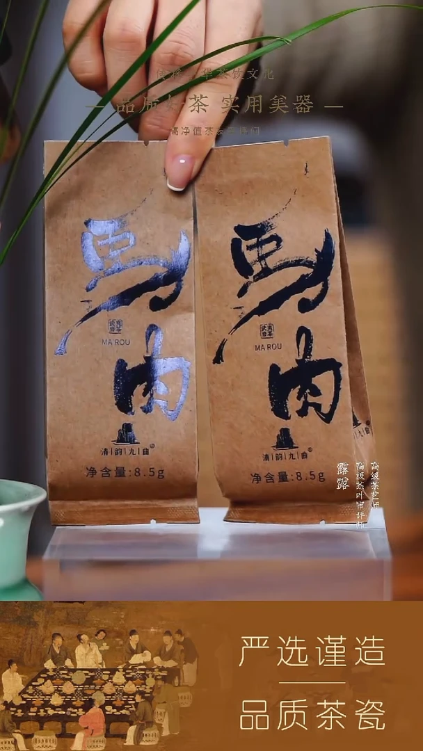 【清韵九曲】（新）马肉8.5g 2泡