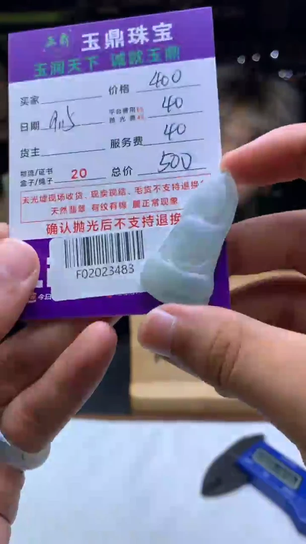 未镶嵌定制翡翠小*F02023483