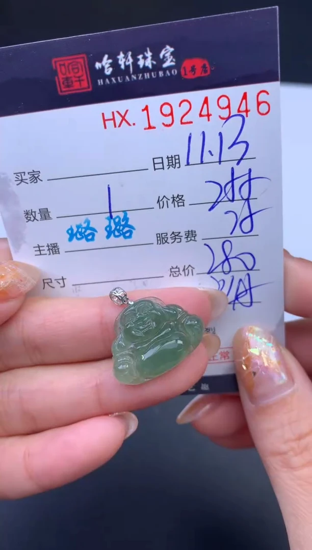 未镶嵌挂件翡翠哈轩 挂件1