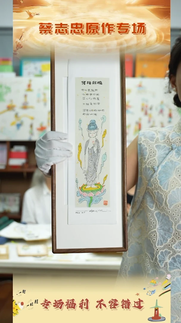书法蔡志忠手绘原作含框