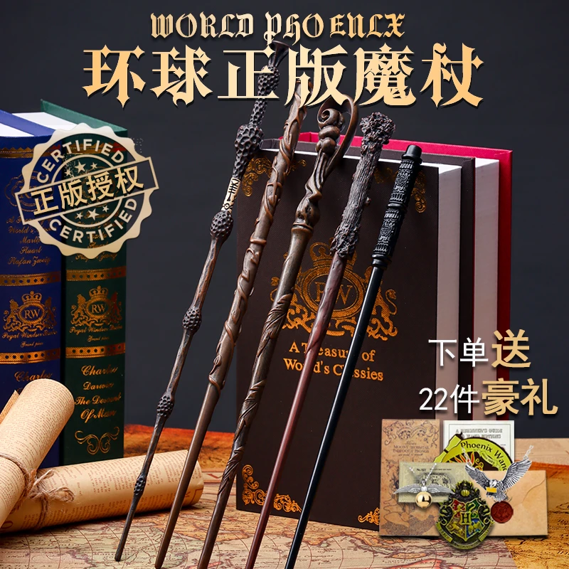 正版哈利波特魔杖环球发光周边魔法棒杖接骨木可施咒赫敏生日礼物