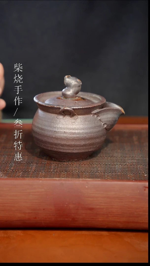 陶瓷奢瓷/瑞寅柴烧茶器（宝瓶）333微瑕