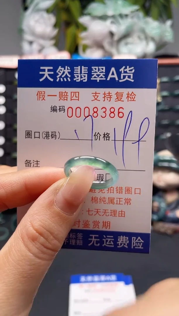 未镶嵌戒指翡翠17*8386