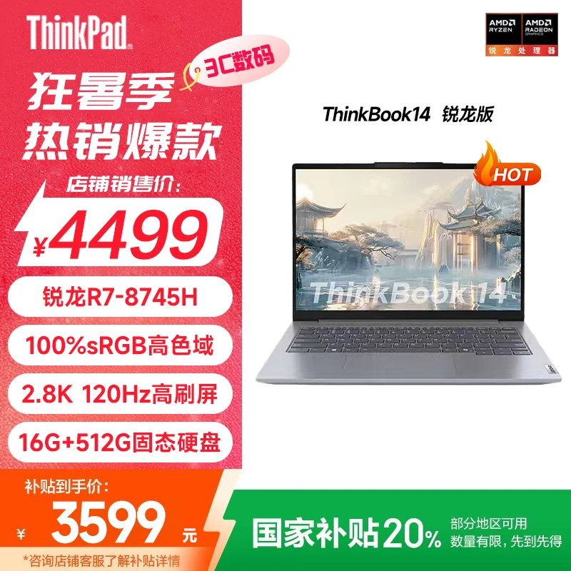 【国家补贴15%】ThinkBook14锐龙R7-8745H 轻薄办公笔记本电脑