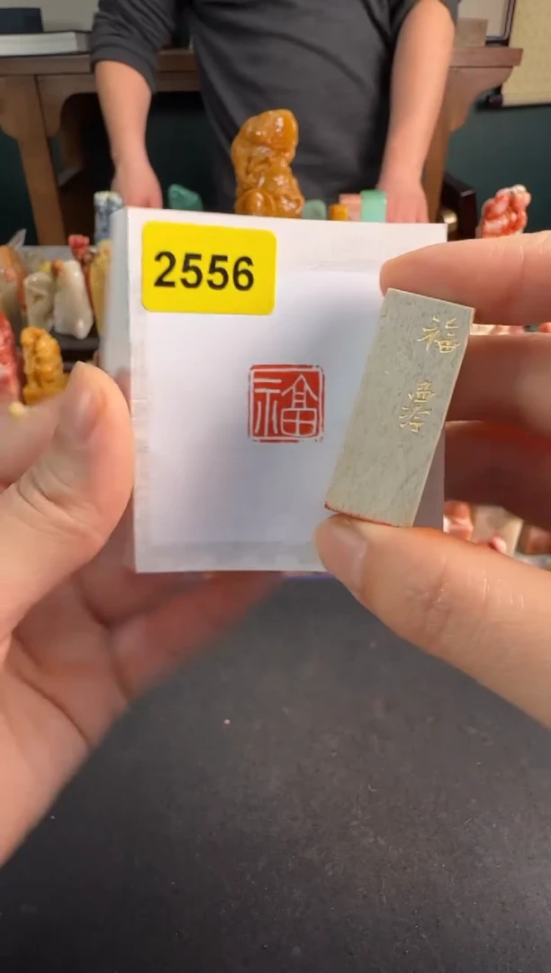 【闪购商品】昌化石印石编号编号2556