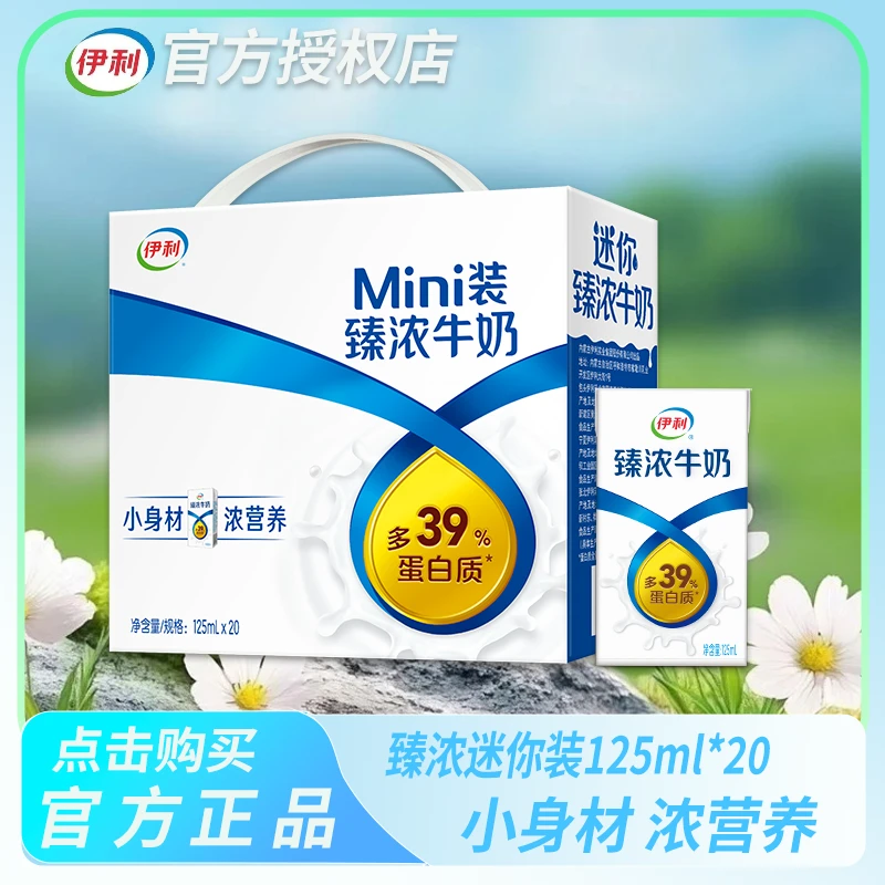 伊利9月新产臻浓牛奶125ml*20盒迷你装营养丰富早餐必备营养牛奶