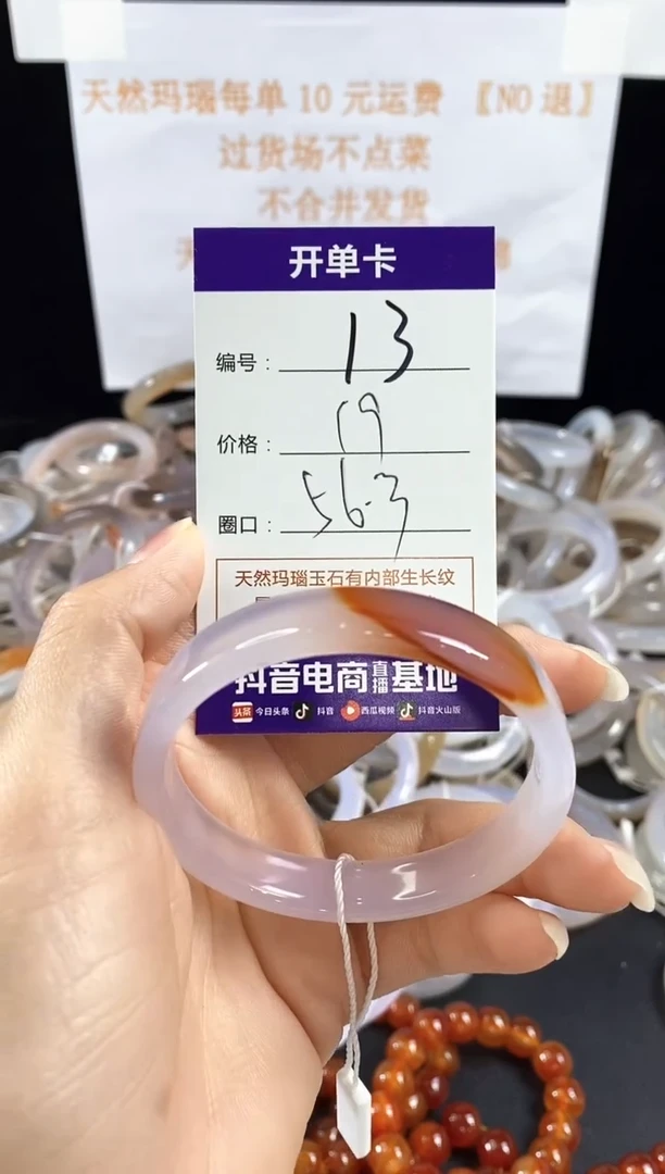 玛瑙/玉髓手镯未镶嵌13