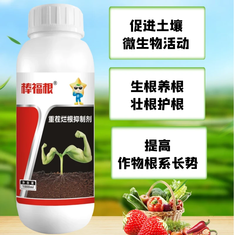 棒福根生物防菌改善土壤专治死苗烂棵枯黄猝倒根腐等提高肥效菌剂