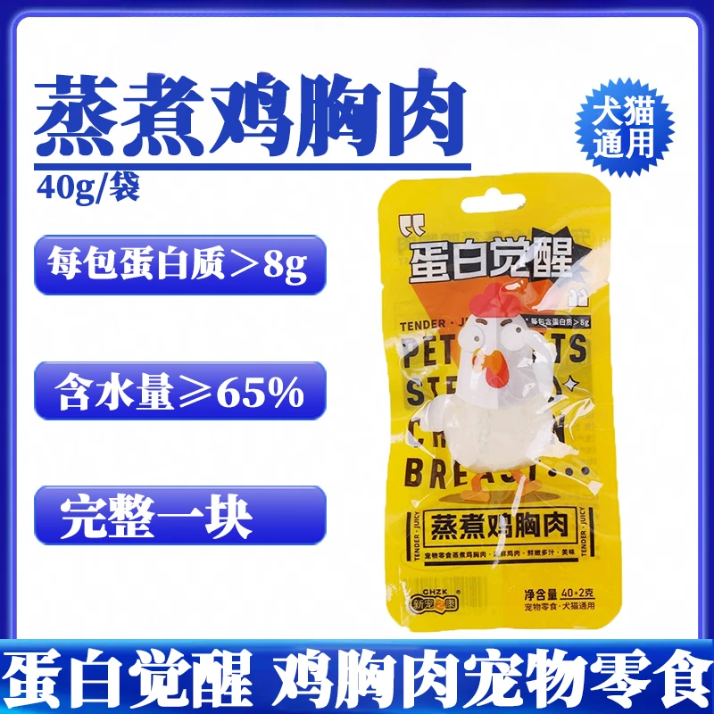 新宠之康蛋白觉醒鸡胸肉猫零食整箱高蛋白增肥低脂蒸煮原味健康