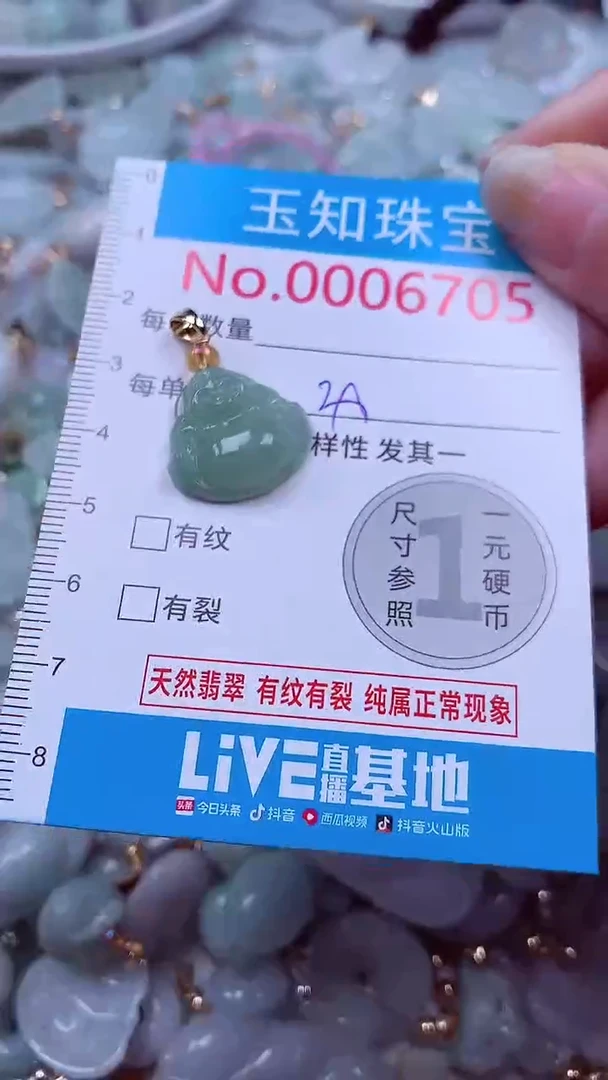 吊坠(不含链)未镶嵌翡翠6705