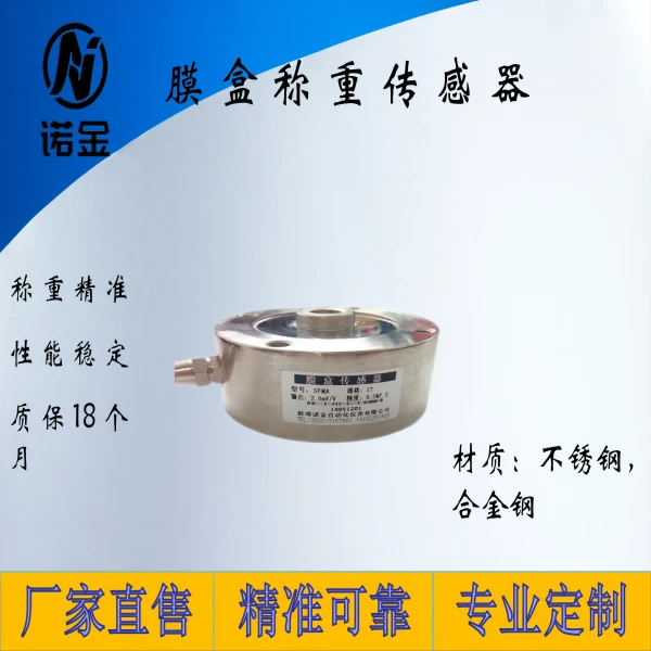 膜盒称重传感器压力传感器测量包邮1-5t