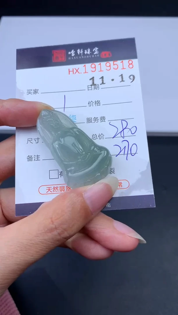 未镶嵌挂件翡翠哈轩 挂件1