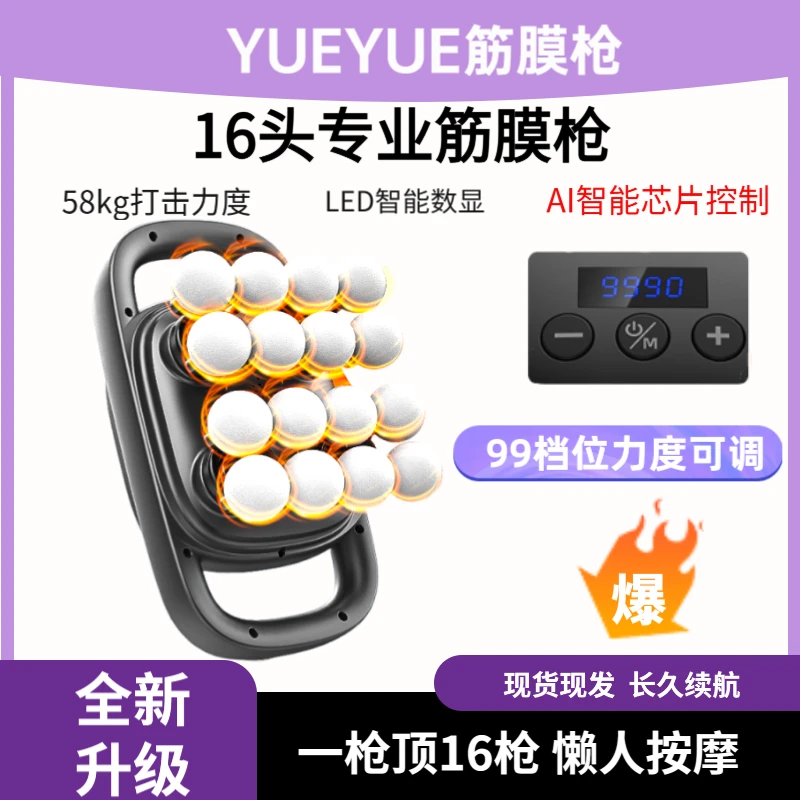 筋膜枪6头16头电动按摩枪专业级腰背深层振动多头肌肉放松按摩器