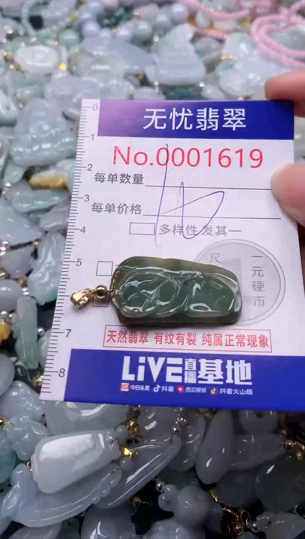 翡翠未镶嵌吊坠(不含链)1619