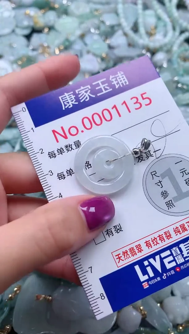 颈饰未镶嵌翡翠1135