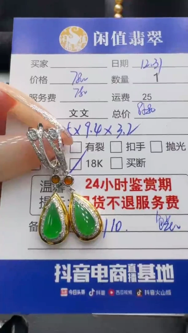 18K金镶嵌挂件翡翠翡翠耳饰