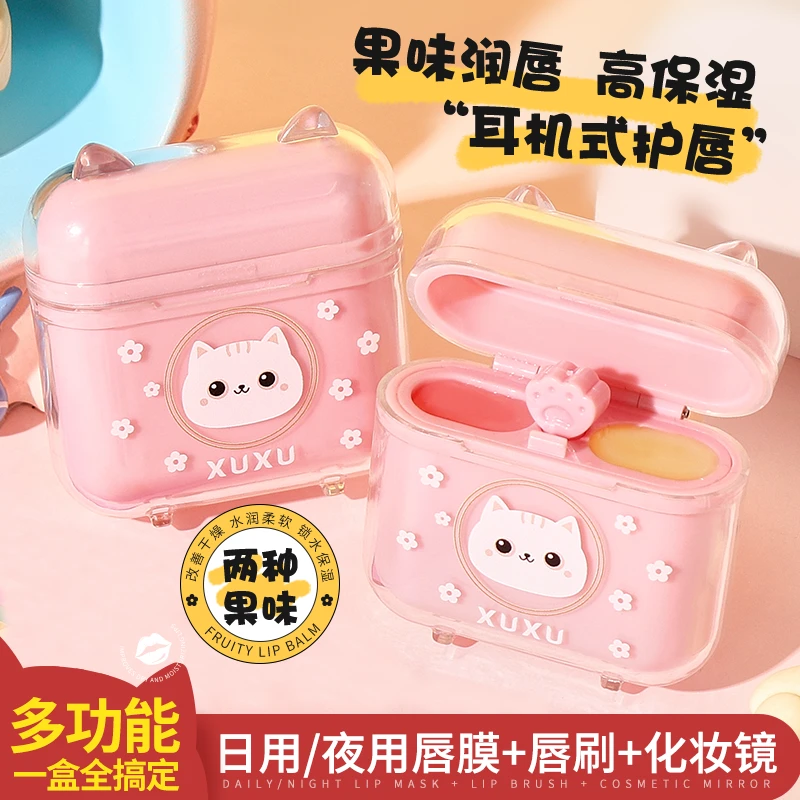 XUXU果冻润唇膜耳机造型便携润唇膏保湿滋润唇部护理润唇膏学生