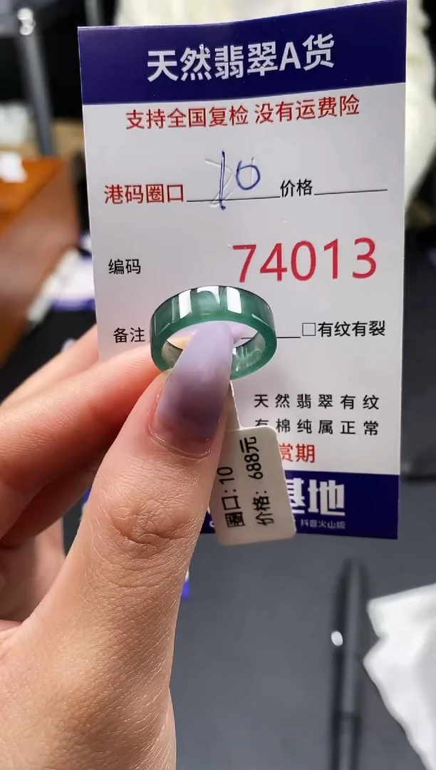未镶嵌戒指翡翠天然A货翡翠4013