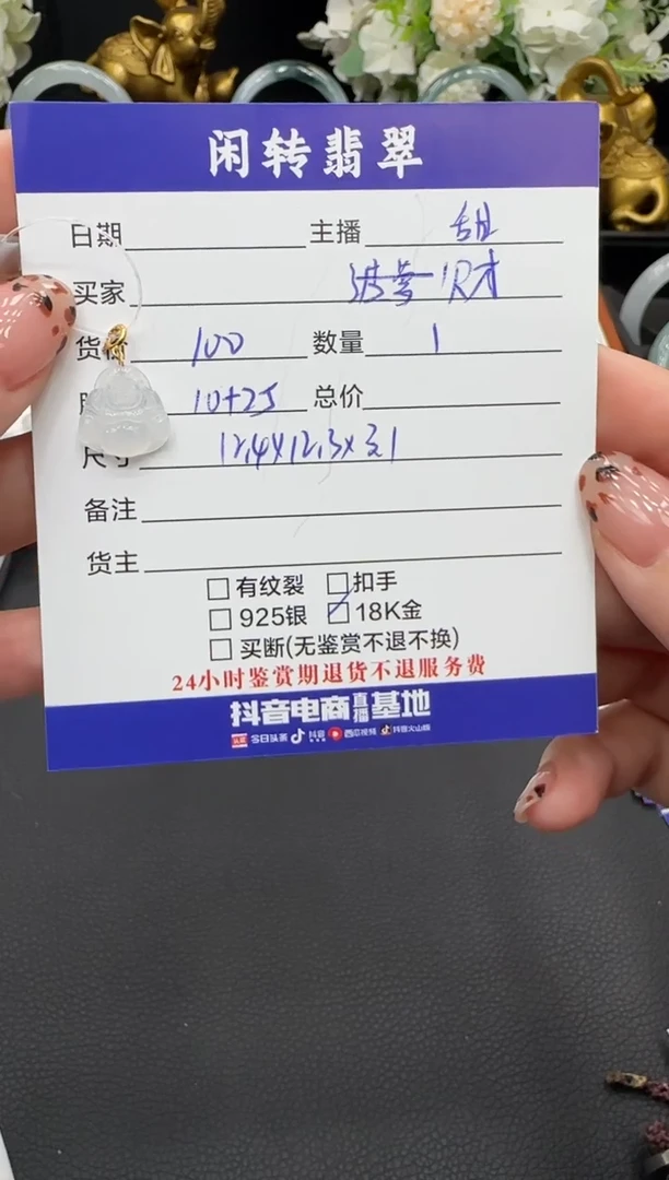 颈饰未镶嵌翡翠贝****ˋ挂件