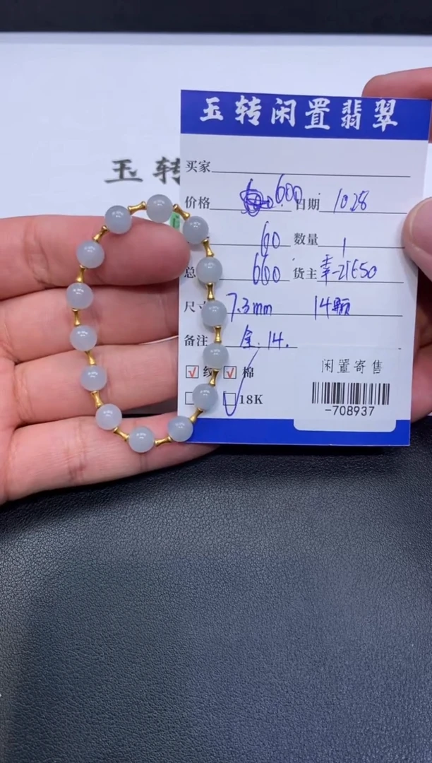 颈饰18K金镶嵌翡翠手串多人-708937