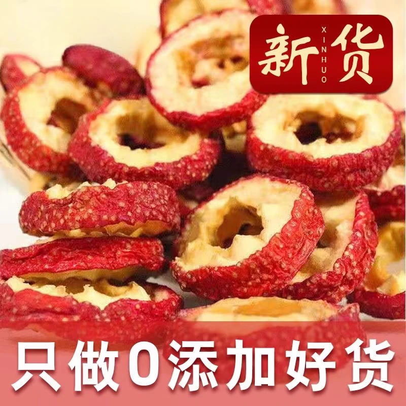 新货无核山楂干片大肉厚干净酸甜口感可泡茶煲汤