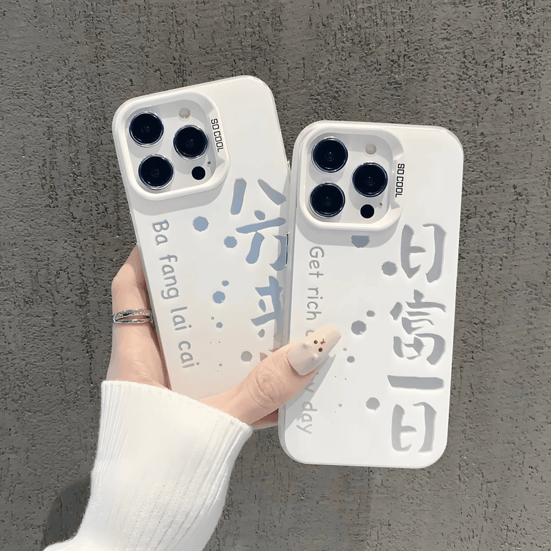 日富一日适用于文字苹果华为oppo小米vivo一加iqoo荣耀手机防摔壳