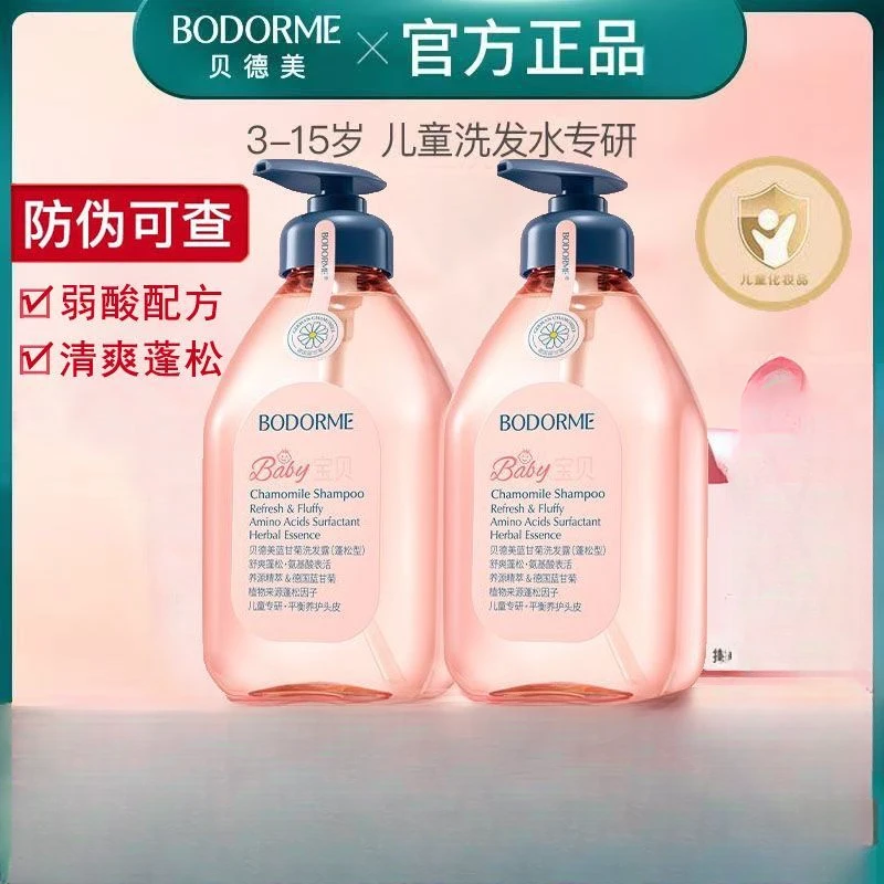 贝德美蓝甘菊蓬松型洗发水乳持久留香官方正品推荐宝宝青少年专用