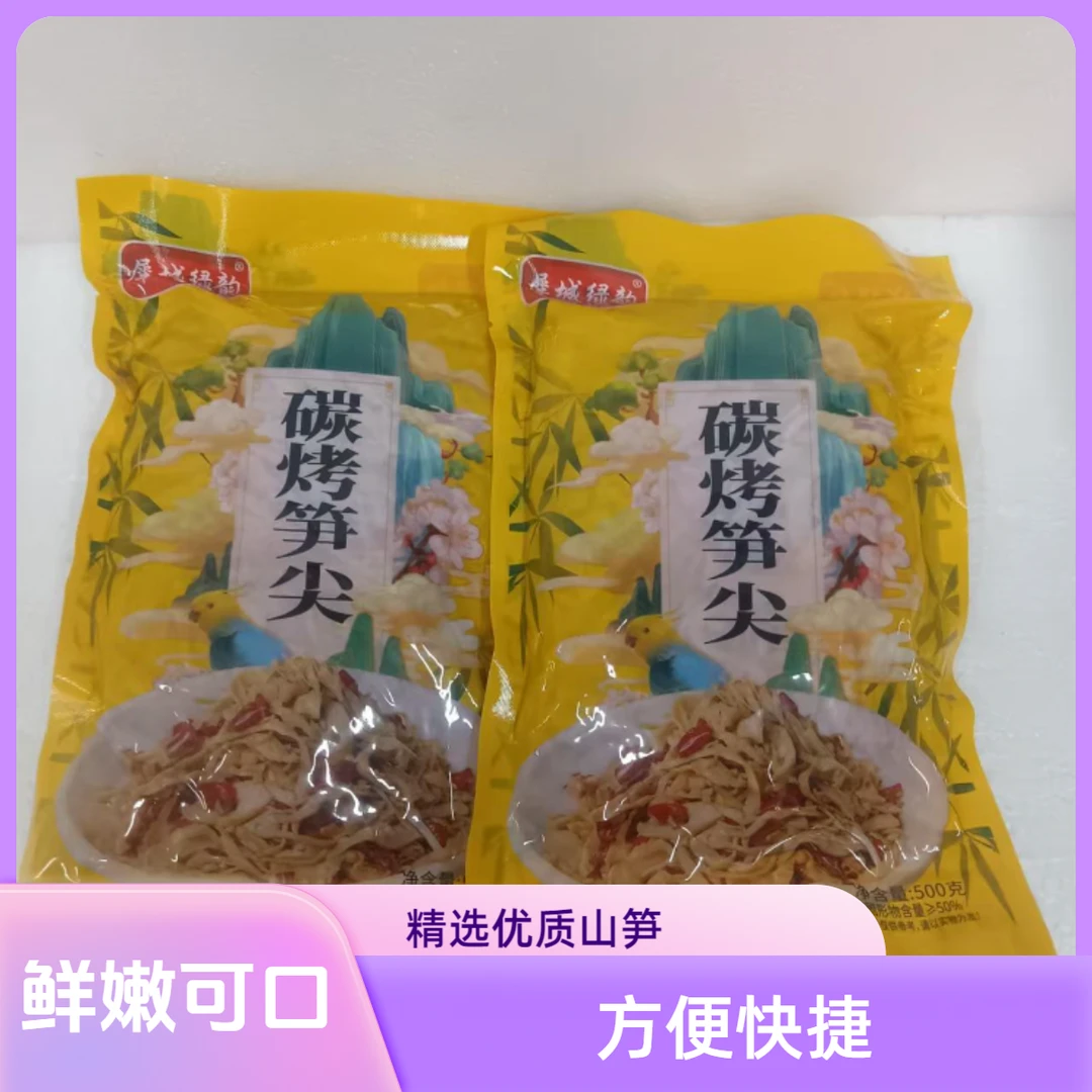 湖南茶陵炭烤笋尖笋正宗嫩笋尖竹笋香浓郁新鲜脆嫩爽口500g*2