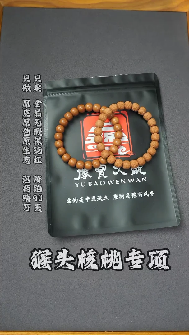 猴头核桃手串10+老型 福利款+10+饕餮