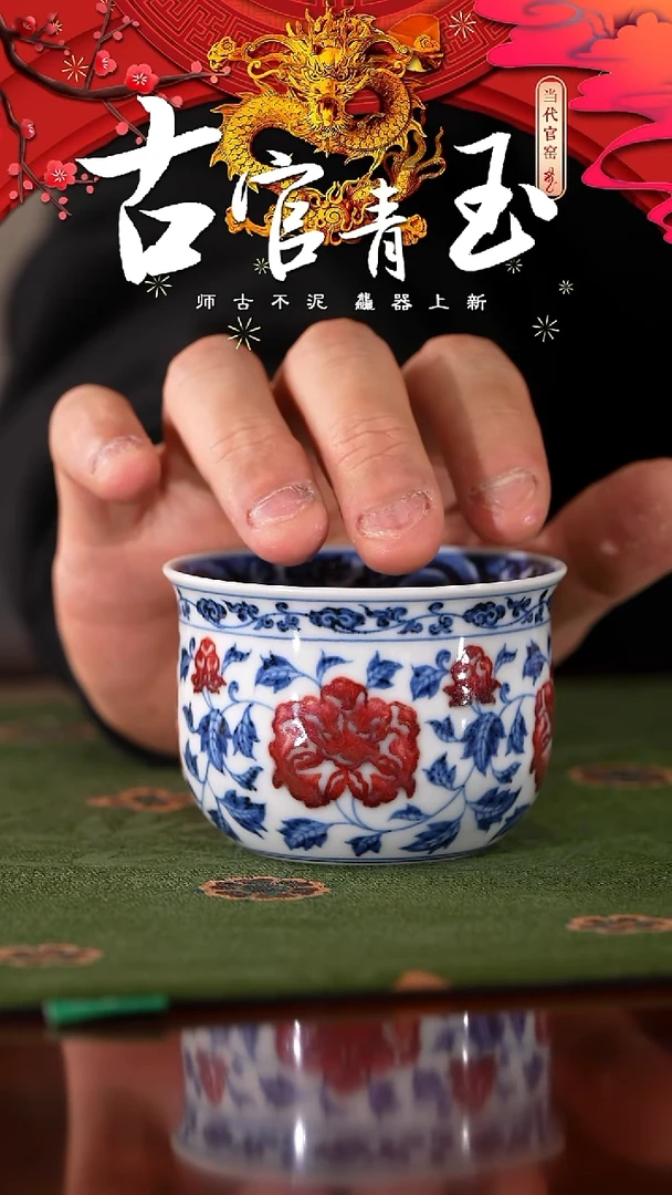 古官慕明青花釉里红牡丹墩墩