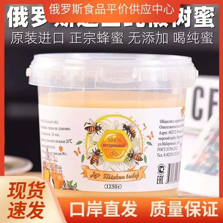 包邮1250克/桶俄罗斯蜂蜜椴树蜜结晶雪蜜原蜜瓶装蜂泽源冲饮香醇