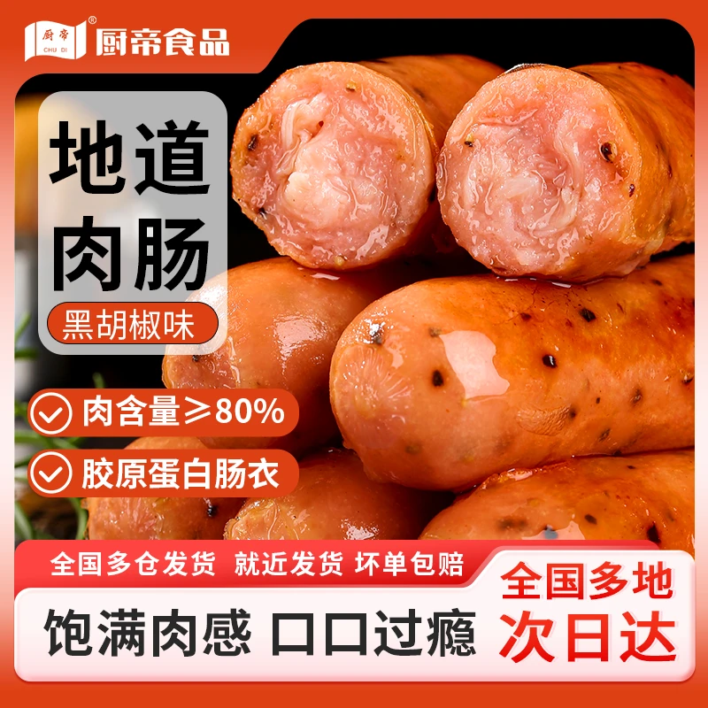 厨帝脆皮烤肠冷冻半成品火山石烤香肠空气炸锅美食