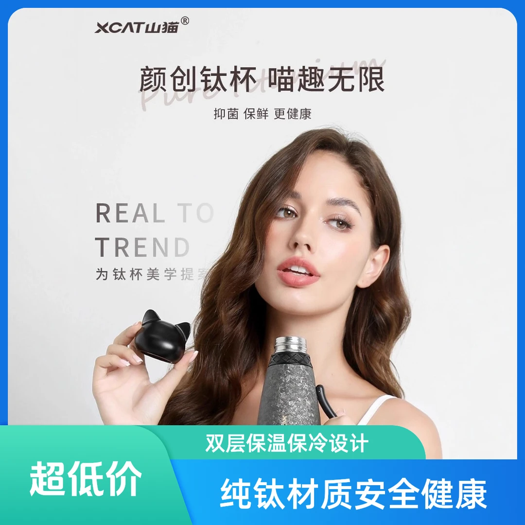 XCAT山猫钛杯纯钛抑菌车载保温杯女士户外高颜值水杯小巧便携吸管