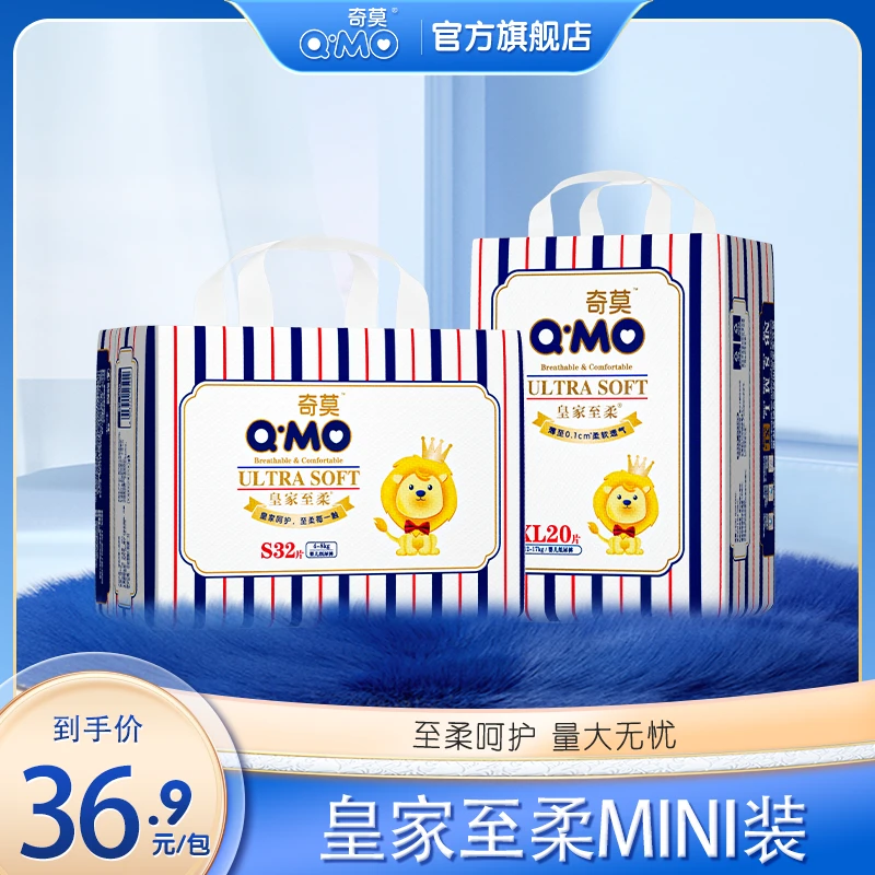 【达人专属】奇莫皇家至柔便携mini装纸尿裤拉拉裤透气瞬吸亲肤r