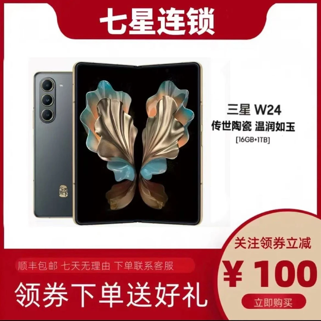 99新 Samsung/三星 分期99新W2024新款折叠屏手机商务金色手机