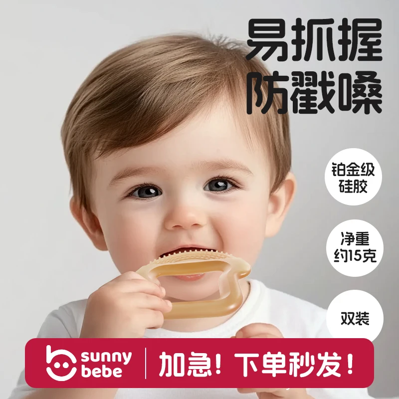 【小月龄】sunnybebe牙胶婴儿磨牙棒宝宝牙胶玩具婴儿0-6个月口欲期