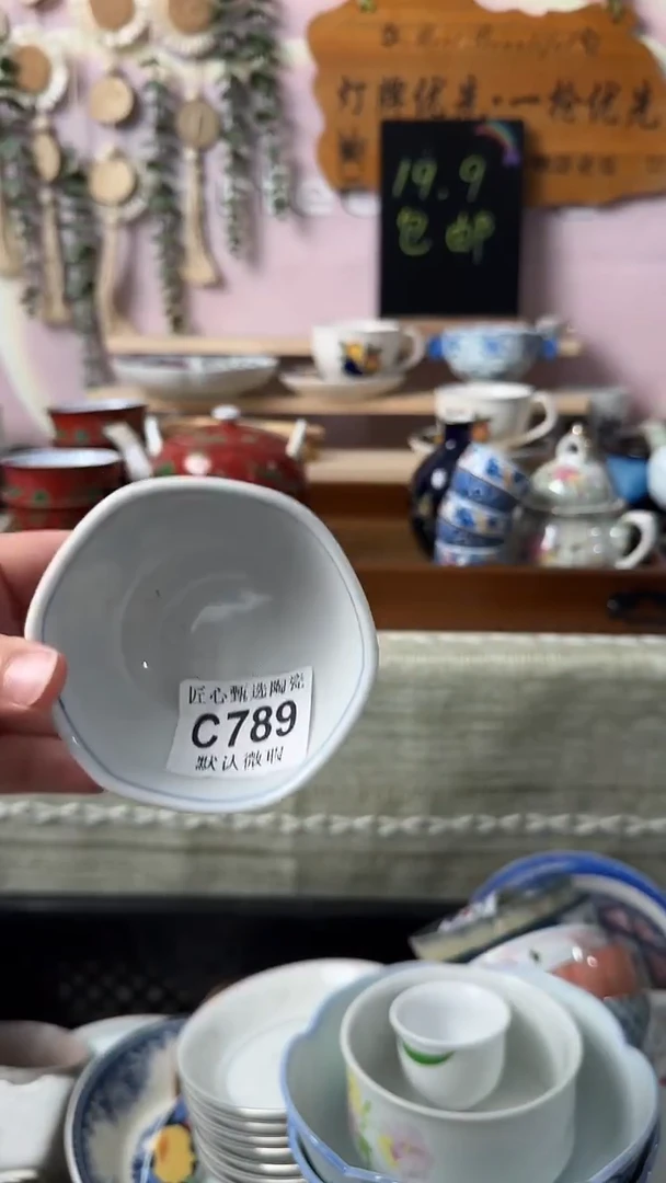 瓷片青*闪购产品默认破损C789