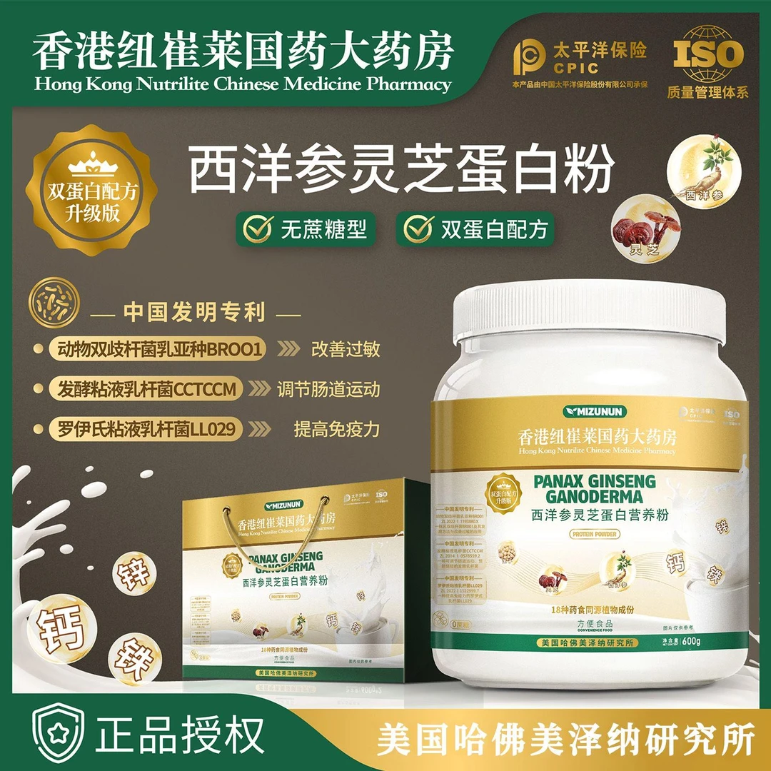 【大龙专属】MIZUNUN美泽纳西洋参灵芝蛋白营养粉饮品*3 试喝1罐