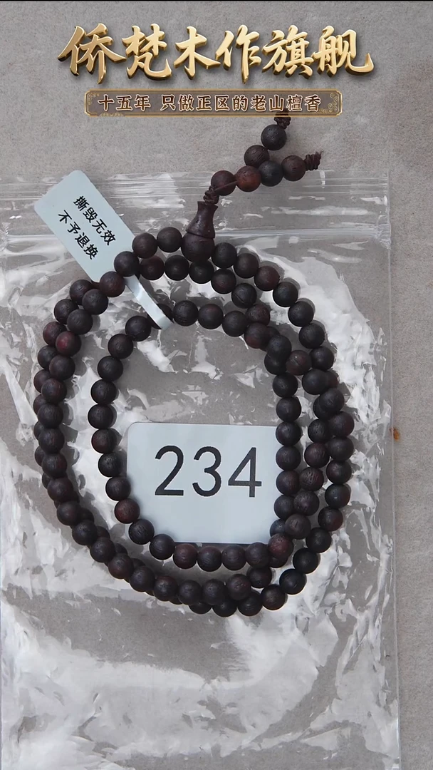 降真香手串/手链降真香06*108浮水多圈椰奶香 234