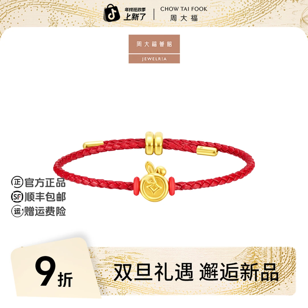 【周大福荟馆】蛇年生肖钱币蛇抱兔黄金转运珠吊坠配绳女@EOR1227