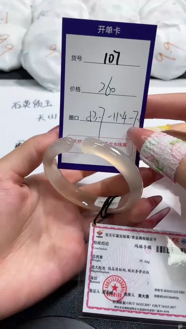 【闪购商品】玛瑙/玉髓手镯未镶嵌107