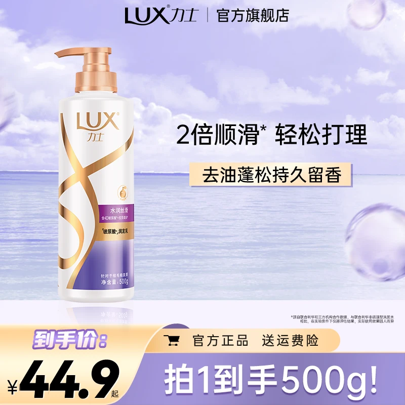 力士官方旗舰店直播间玻尿酸丝滑柔顺护发素洗发水推荐 C