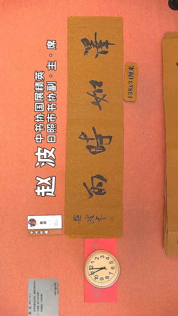 【闪购商品】书法163        赵波书法作品