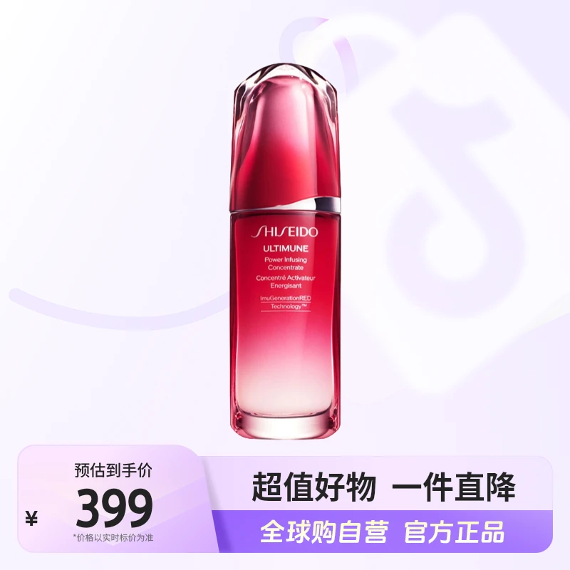 【有效期至25年1月】资生堂正品红腰子精华国际版75ml 修护细腻 【m】