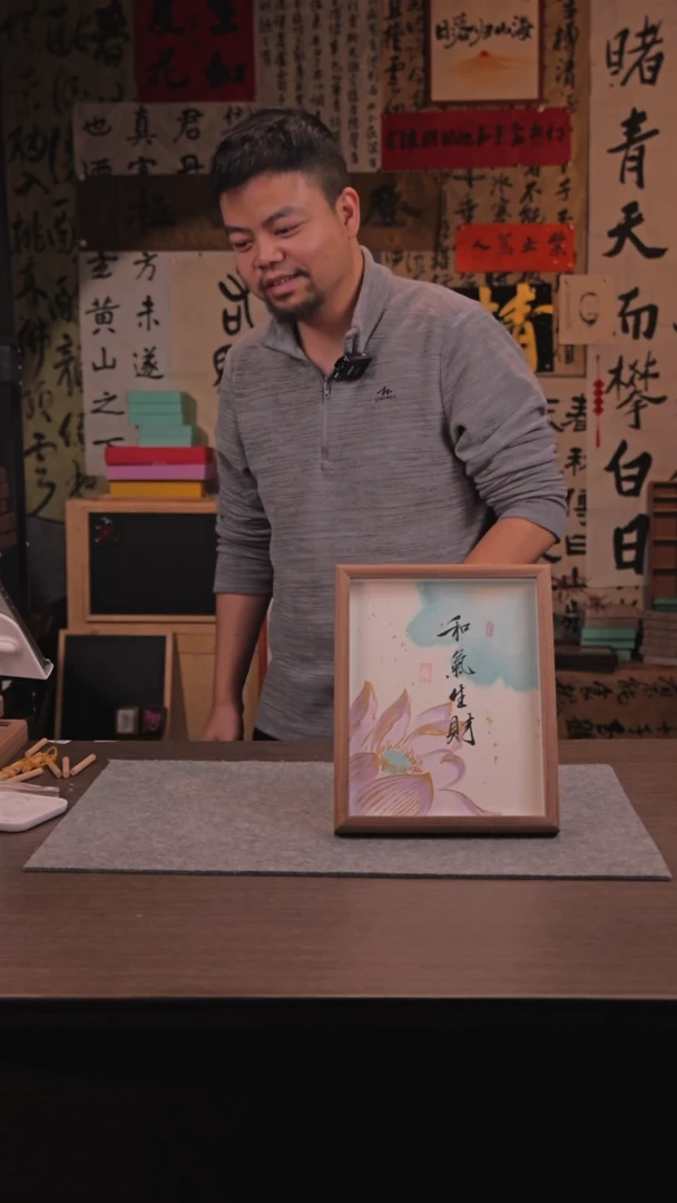 【闪购商品】国画679 和气生财 10寸 玻璃框