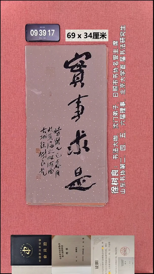 书法113    徐老师书法作品